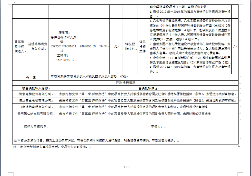 场站2020010702