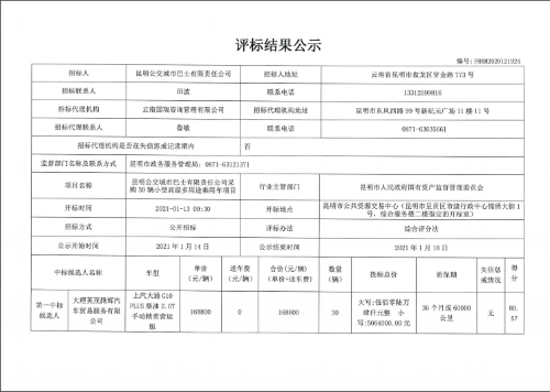 城巴2021011401