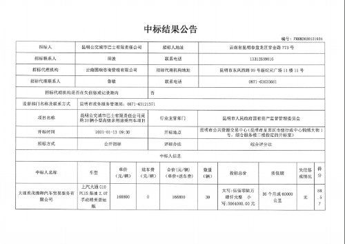 城巴2021011901