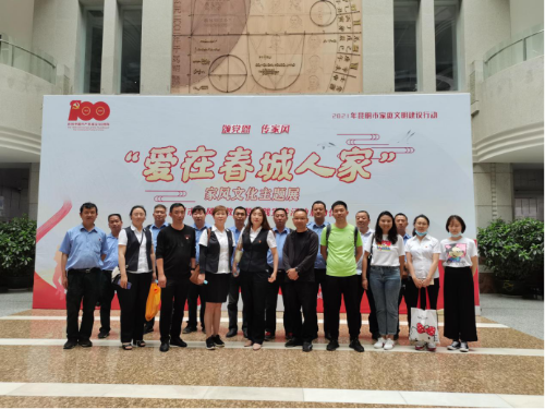强化党建引领  以家风涵养作风塑造企风 ——昆明公交参观“爱在春城人家”昆明市家风文化主题展945
