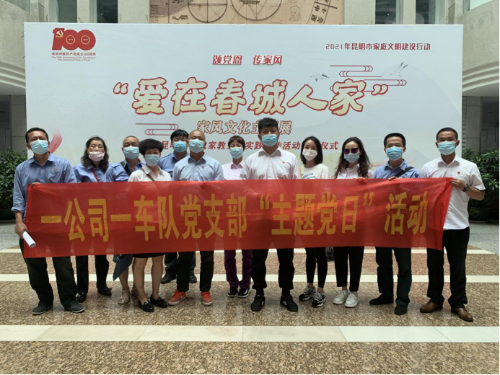 强化党建引领  以家风涵养作风塑造企风 ——昆明公交参观“爱在春城人家”昆明市家风文化主题展947