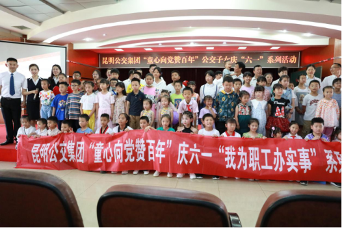 童心向党赞百年 公交子女庆六一——昆明公交开展“我为员工办实事”系列活动288