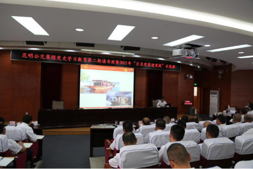 深学细悟学党史 奋力谱写新篇章——昆明公交集团党史学习教育第二期读书班861