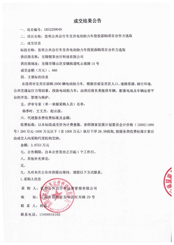 成交结果公告(1)_页面_1