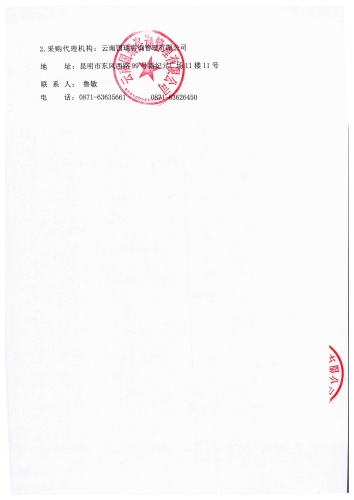 成交结果公告(1)_页面_2