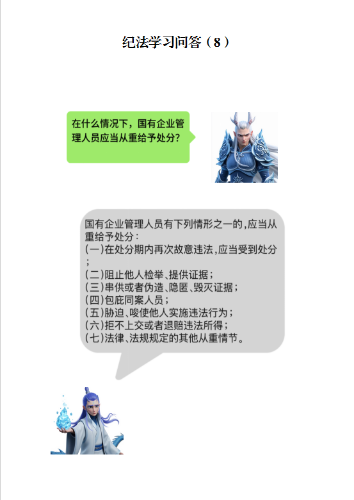 纪法学习问答（8）